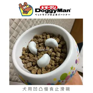 Pet 吃 Pet 喝🐾DoggyMan  犬用凹凸慢食止滑碗- S / M