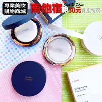 在飛比找蝦皮購物優惠-南他宿全家滿299免運 Etude House 雙持久不沾罩