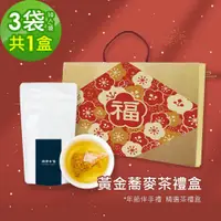 在飛比找鮮拾優惠-【順便幸福】年節禮盒-韃靼黃金蕎麥茶3袋x1盒(茶包 伴手禮