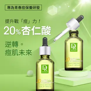 (抗痘控油)Dr.Hsieh達特醫 20%杏仁酸深層煥膚精華50ml