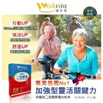 WISHVITA 威什達 非變性200MG 二型膠原蛋白 保護關節 水解膠原蛋白 銀髮族 保健 保養 必需品