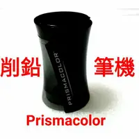 在飛比找蝦皮購物優惠-Prismacolor全新色鉛筆專用削筆機