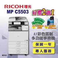 在飛比找森森購物網優惠-【RICOH 理光】MP C5503 / MPC5503 A