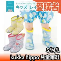 在飛比找露天拍賣優惠-日本正版 kukka hippo 兒童雨鞋 三種尺寸 兒童防