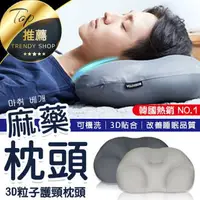 在飛比找樂天市場購物網優惠-《熱銷麻藥枕頭》送枕套 韓國麻藥枕頭 護頸枕頭 午睡枕 3D