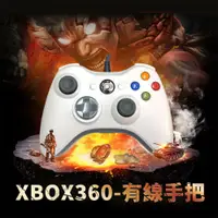 在飛比找PChome24h購物優惠-PC360 有線遊戲手把 PC STEAM UPLAY 手把