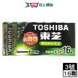 在飛比找遠傳friDay購物優惠-TOSHIBA東芝環保3號電池16入/組