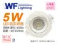 舞光 LED 5W 3000K 黃光 36度 7cm 全電壓 白殼 可調角度 浩克崁燈 _ WF430896