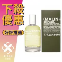 在飛比找樂天市場購物網優惠-MALIN+GOETZ Cannabis 大麻草 淡香精 5