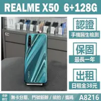 在飛比找Yahoo!奇摩拍賣優惠-REALME X50 6+128G 仙蹤 二手機 附發票【承