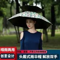 在飛比找蝦皮購物優惠-🔥台灣發售🔥 雨傘 頭戴雨傘 傘帽頭戴雨傘帽子釣魚頭戴太陽傘