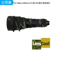 在飛比找momo購物網優惠-【Lenscoat】for Nikon 400mm F2.8