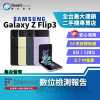 在飛比找創宇通訊優惠-【福利品】SAMSUNG Galaxy Z Flip3 8+