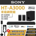 SONY 索尼 3.1聲道單件式喇叭+無線後環繞揚聲器+無線重低音揚聲器 HT-A3000+SA-RS3S+SA-SW3