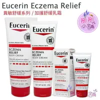 在飛比找樂天市場購物網優惠-【彤彤小舖】Eucerin Eczema 伊思妮 燕麥舒緩身