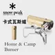 日本製 Snow Peak HOME&CAMP 卡式瓦斯爐｜卡其色 GS-600KH Bu媽你好