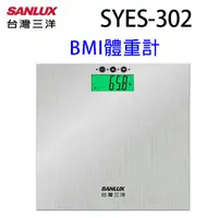 在飛比找蝦皮商城優惠-SANLUX 台灣三洋 SYES-302 BMI體重計