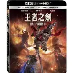 【停看聽音響唱片】【BD】王者之劍：FINAL FANTASY XV 雙碟限定版『4K』