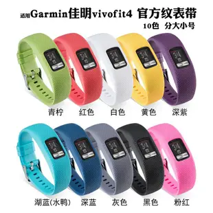 現貨 適用於Garmin佳明vivofit4錶帶 vivofit4手環替換腕帶 官方款紋理