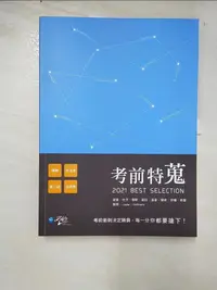 在飛比找蝦皮購物優惠-考前特蒐：2021律師、司法特考一、二試關鍵解析_學稔名師【