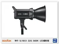 在飛比找樂天市場購物網優惠-神牛 Godox SL100 D 100W 白光 5600K