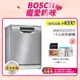 BOSCH 博世 SMS8ZCI00X 14人份 60公分寬 獨立式沸石洗碗機