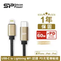 在飛比找蝦皮購物優惠-【SP 廣穎】USB-C to Lightning MFi 