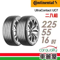 在飛比找Yahoo奇摩購物中心優惠-【Continental馬牌】輪胎馬牌 UC7-225551