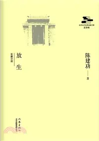 在飛比找三民網路書店優惠-放生（簡體書）