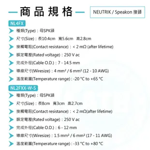 NEUTRIK / Speakon 接頭 (NL2FXX-W-S/NL4FX/NL4FXX-W-S)【ATB通伯樂器音響