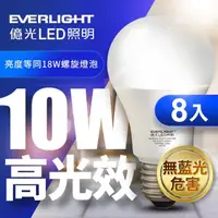 在飛比找momo購物網優惠-【Everlight 億光】8入組-高光效LED球泡燈10W