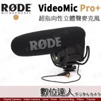 在飛比找數位達人優惠-RODE VideoMIC Pro+ Plus 超指向性立體