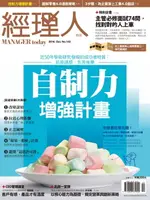 【電子書】經理人月刊 10月號/2016 第143期