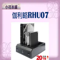 在飛比找Yahoo!奇摩拍賣優惠-【公司貨 含稅可開統編】伽利略 RHU07 USB3.1 G