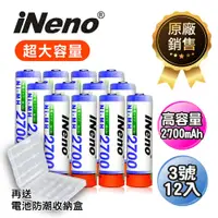 在飛比找PChome24h購物優惠-【iNeno】高容量充電電池 鎳氫充電電池 (3號12入)