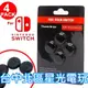 【NS週邊】☆ KJH Switch Joy-Con 滑蓋墊 類比蓋 類比帽 類比套 ☆【黑色 4入裝】台中星光電玩