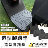 在飛比找樂天市場購物網優惠-【JC-MOTO】 腳踏墊 橡膠腳踏墊 防滑腳踏墊 載寵物踏