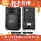 TEV 300W藍牙/USB/SD三頻無線擴音機 TA780D-3