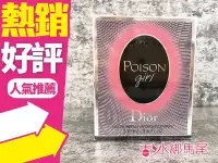 在飛比找Yahoo!奇摩拍賣優惠-◐香水綁馬尾◐Dior 迪奧 Poison Girl 毒藥女