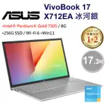 全省大豆可分期現金折扣 ASUS X712EA 17吋G7505+8G+SSD X513EA X515EA X712EQ