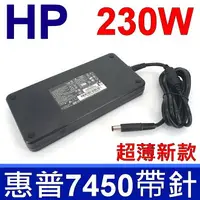 在飛比找樂天市場購物網優惠-HP 230W 新款薄型 變壓器 HSTNN-LA12 電源