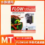 MT 魚缸外掛式過濾器 外掛過濾器 過濾器 外置式過濾器 魚缸過濾器 淨水過濾水族外掛過濾器 外掛式馬達過濾器停電免加水