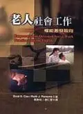 在飛比找誠品線上優惠-老人社會工作