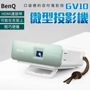 BenQ 迷你投影機 微型投影機 GV10 投影機 口袋投影器 掌上型投影機 投影儀