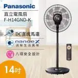 在飛比找遠傳friDay購物精選優惠-Panasonic 國際牌 14吋七片扇葉微電腦DC立扇(附