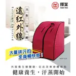 輝葉遠紅外線共振養生艙ANP-329 二手商品 NT$2,000