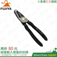 在飛比找蝦皮購物優惠-售價已含關稅 FUJIYA 電纜鉗 日本製 富士箭 電線鉗 