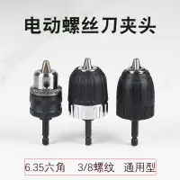 在飛比找淘寶網優惠-三鷗牌電動起子螺絲刀變電鑽夾頭氣動轉換連接杆轉接六角批頭自鎖