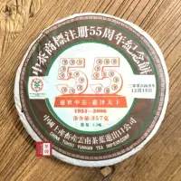 在飛比找momo購物網優惠-【茶韻】普洱茶2006中茶商標註冊55週年紀念熟餅357g限