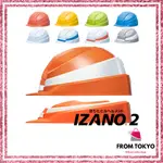 日本 IZANO2 2代 折疊式 避難 防災安全帽 工程帽 防震 辦公室 居家 地震 附收納袋 IZANO